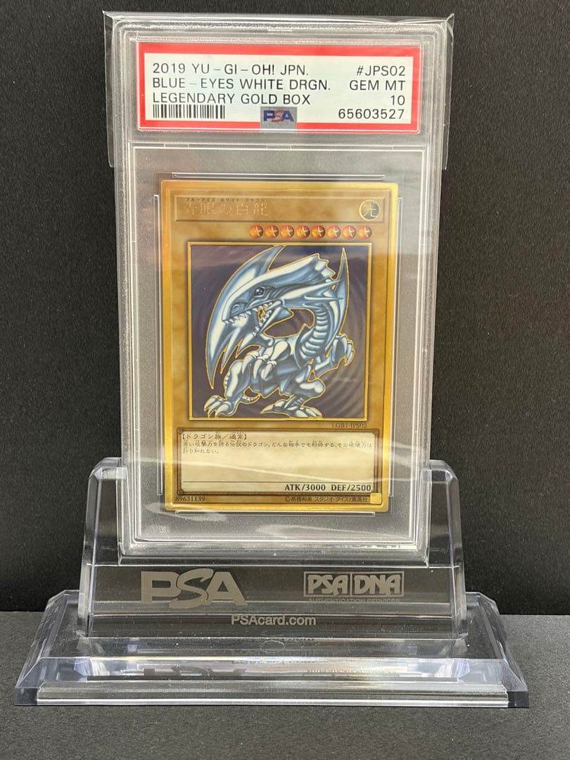 ブルーアイズ・ホワイトドラゴン 青眼の白龍 ゴールドレア PSA10