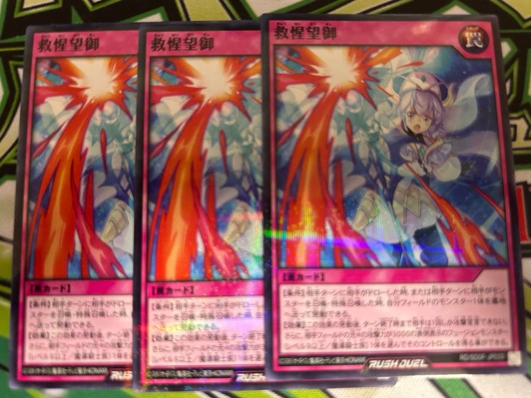遊戯王 ラッシュデュエル きゅうせいぼうぎょ 救惺望御 ノーマル