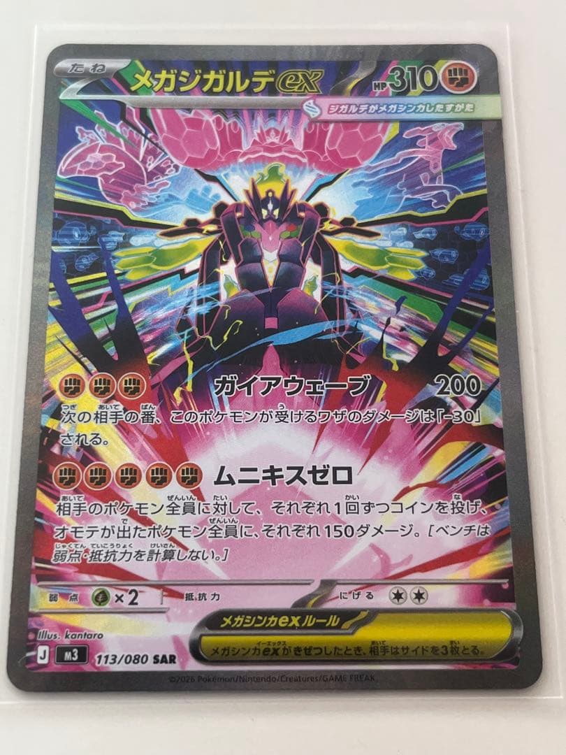 メガジガルデex SAR ムニキスゼロ ポケモンカード - メルカリ