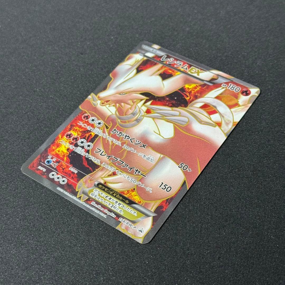 レシラムex レシラムEX SR仕様 プロモ 158/BW-P #2 レシラムEX プロモ
