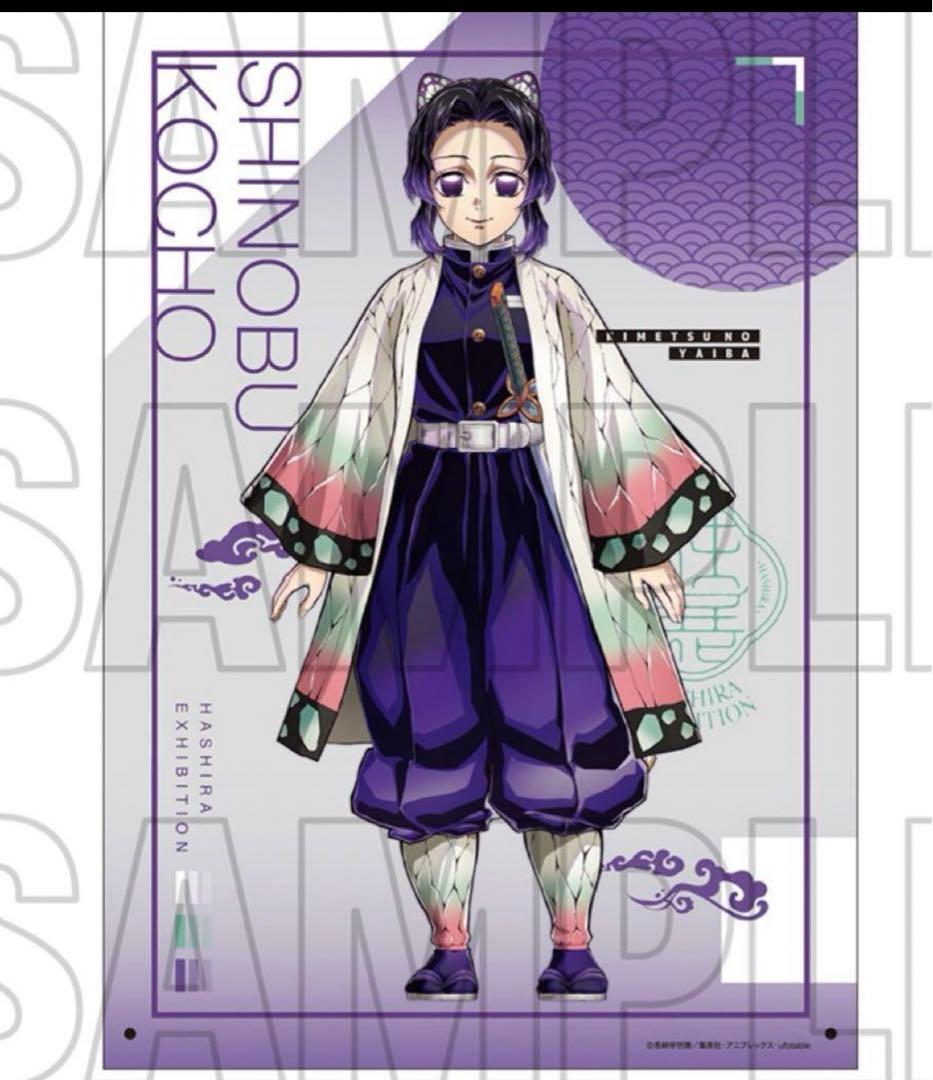 柱展 キービジュアルB4ミラーアート 鬼滅の刃 胡蝶しのぶ - メルカリ