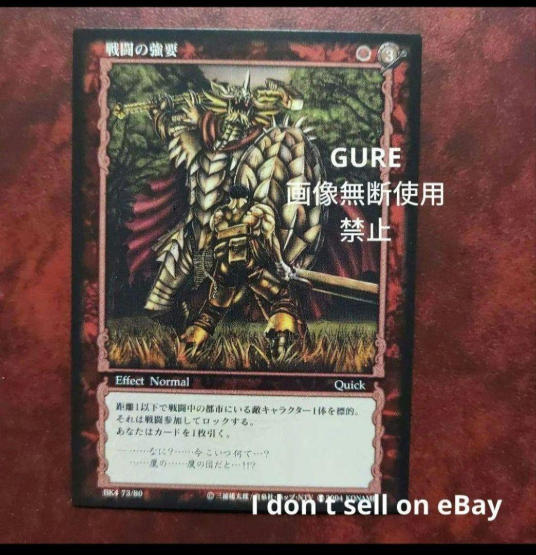ベルセルク TCG コモン 第4弾 73 戦闘の強要 - メルカリ