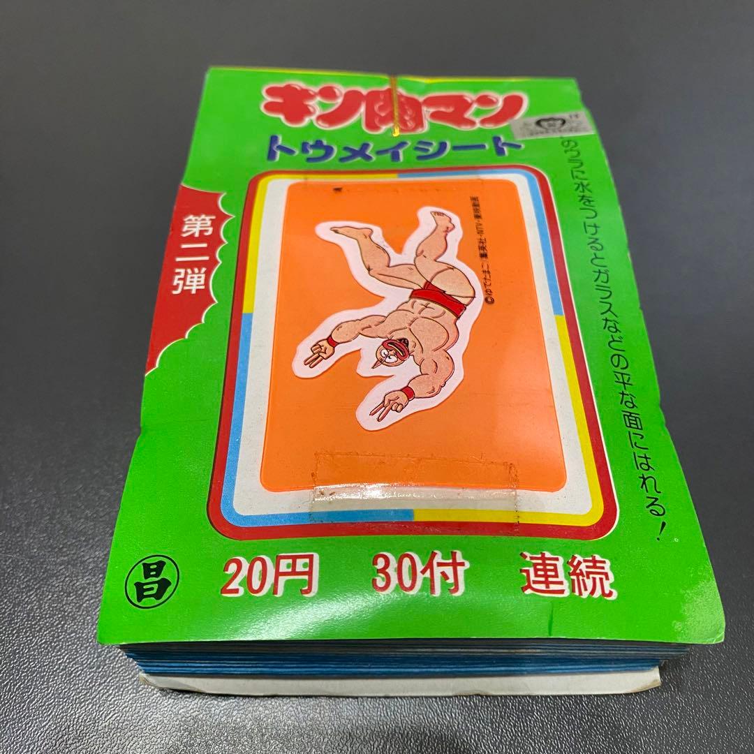 激レア】キン肉マン トウメイシート 駄菓子屋くじ 昭和レトロ 当時物