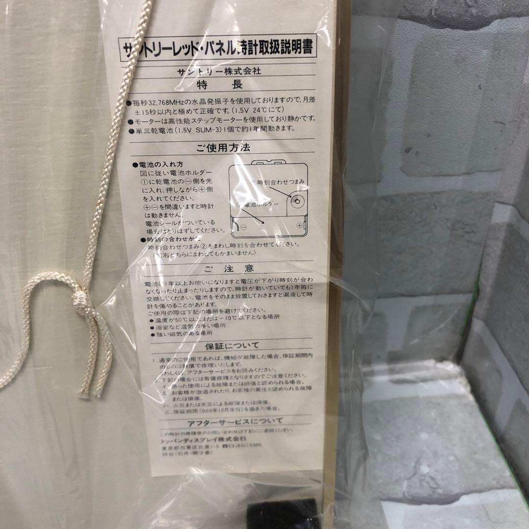 M3342 サントリーウイスキーレッド 大原麗子 パネル時計【未使用