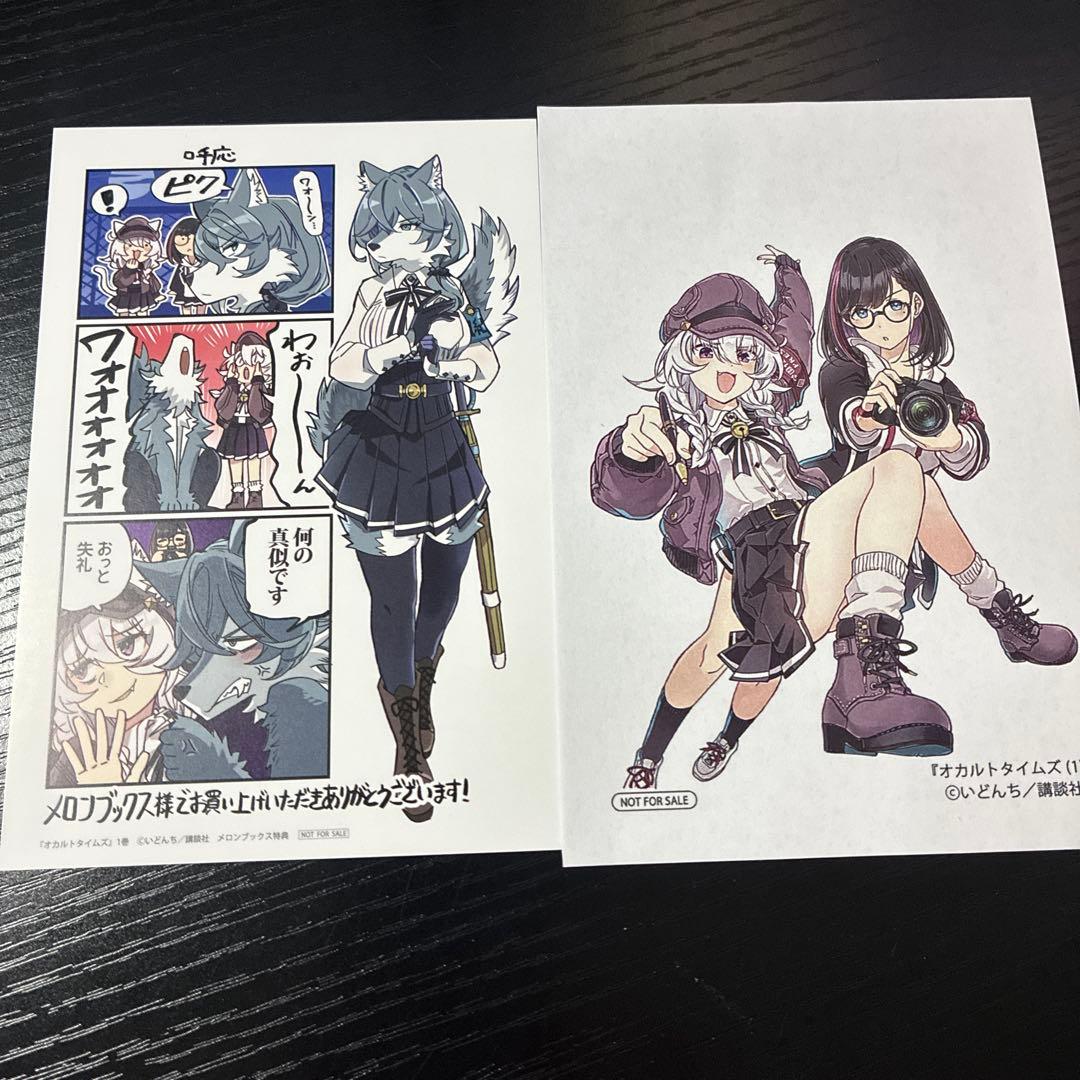オカルトタイムズ 1巻 メロンブックス特典イラストカード、ペーパー