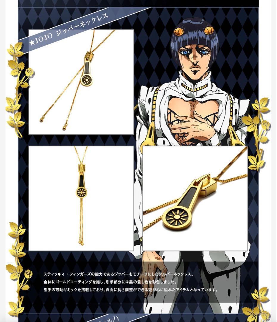 ジョジョの奇妙な冒険 黄金の風ジッパーネックレス（スティッキー・フィンガーズ） ジョジョの奇妙な冒険 黄金の風：ブチャラティのジッパーがネックレス