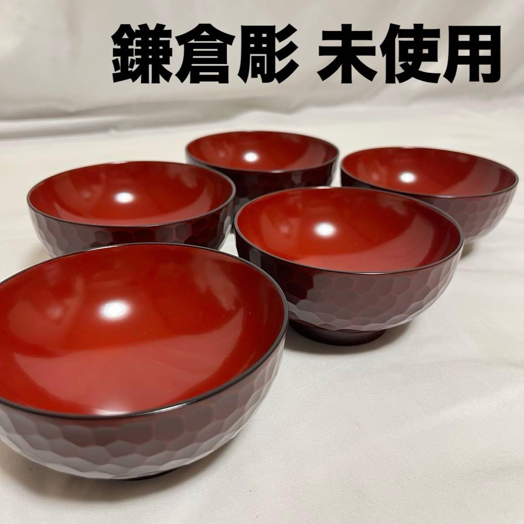 未使用 鎌倉彫 お椀 汁椀 刀痕 5個 5客 内朱塗 木箱入 御椀 - メルカリ