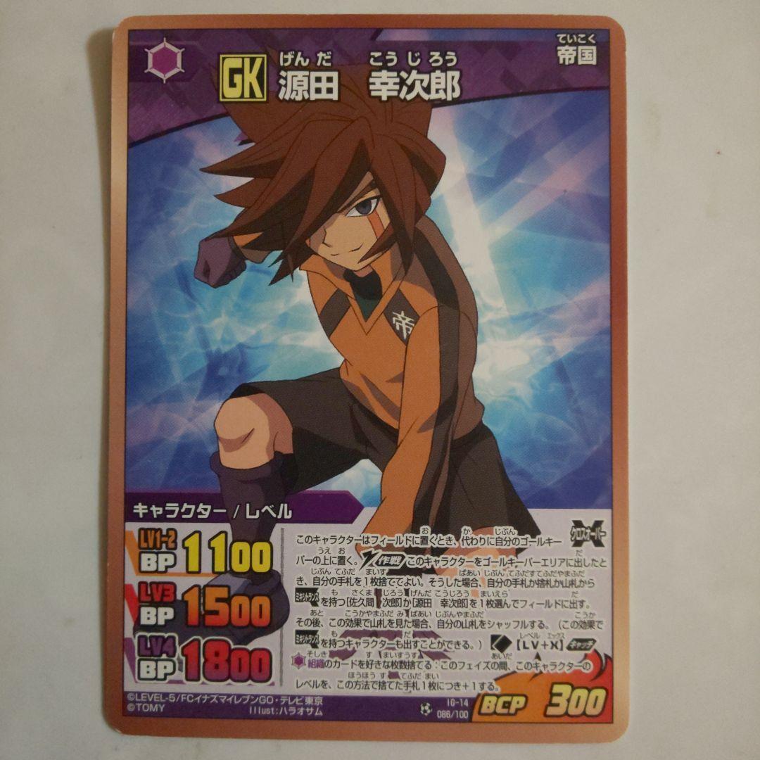 イナズマイレブンGO TCG 源田幸次郎 - メルカリ