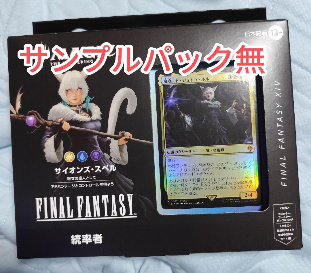 MTG FF コラボ 統率者デッキ サイオンズ・スペル 日本語版 デッキ