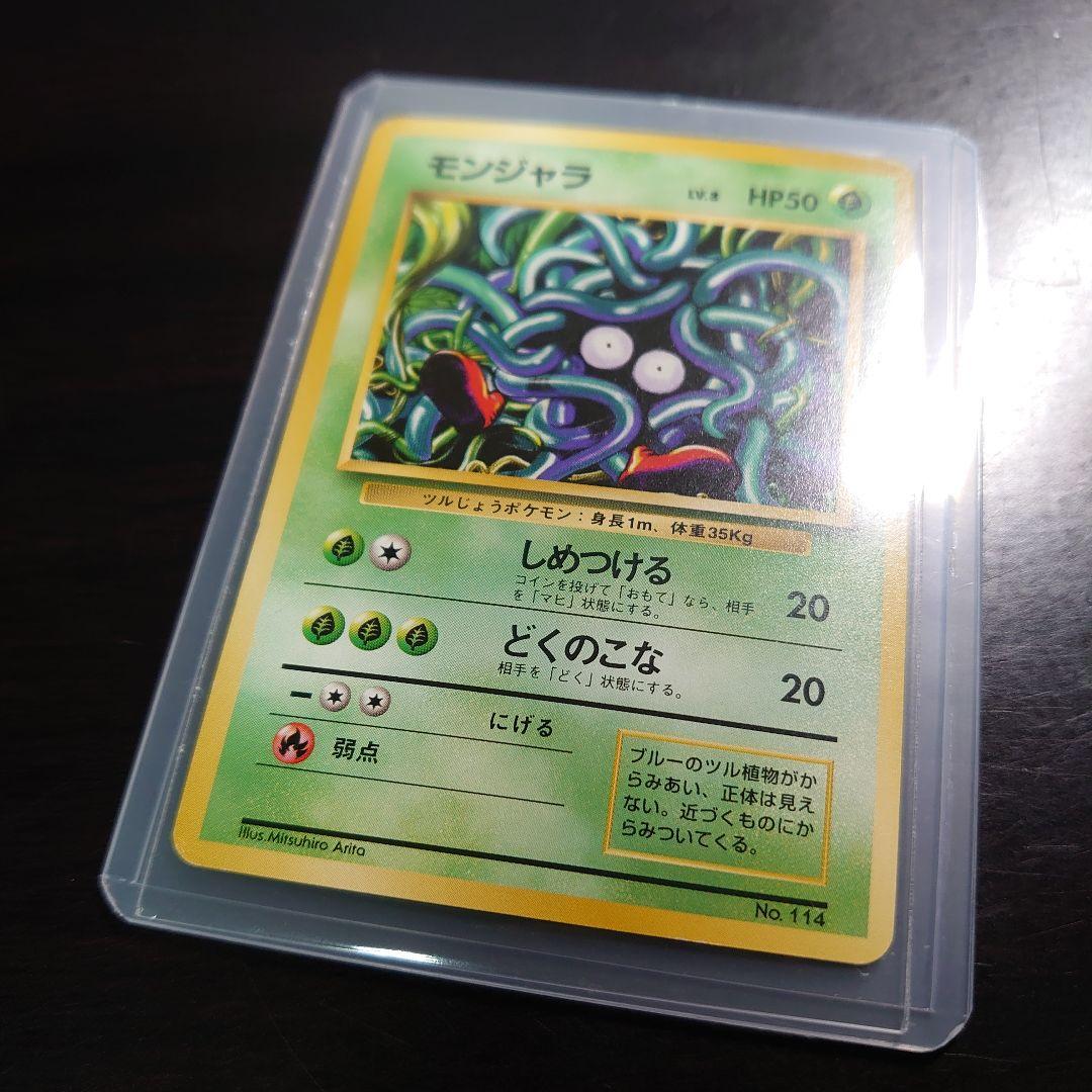 ポケモンカード旧裏「第1弾 拡張パック No.114 モンジャラ」＜マーク
