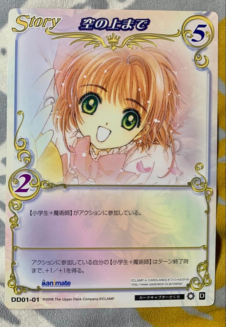 CLAMP in CARDLAND カード A4サイズ カードキャプターさくら カードキャプターさくら クリアカード編（8）』（CLAMP）｜講談社