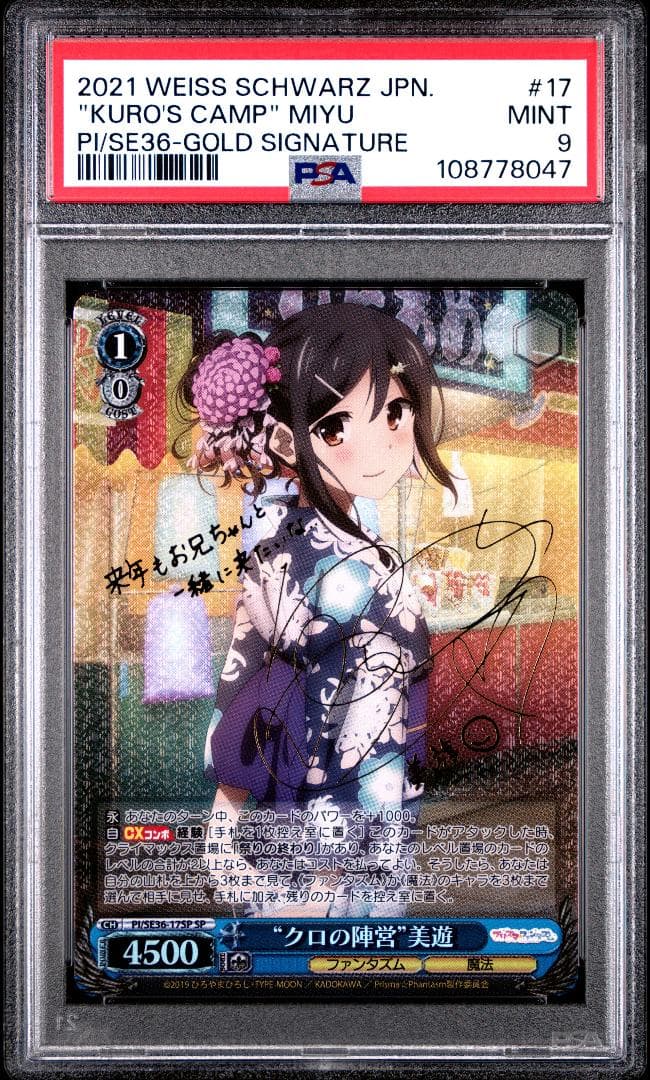 ヴァイス　SP “クロの陣営”美遊(サイン入り) PSA9 ヴァイス SP “クロの陣営”美遊(サイン入り) PSA9 - メルカリ