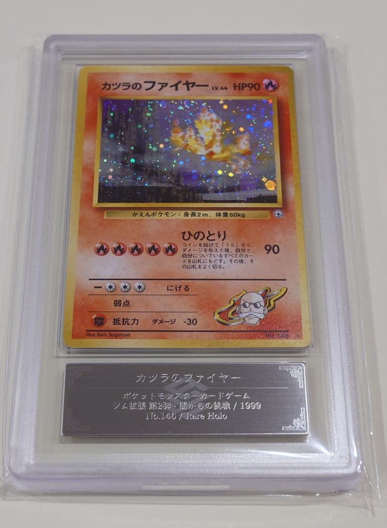 カツラのファイヤー ARS8 旧裏 PSA ポケモンカード - メルカリ