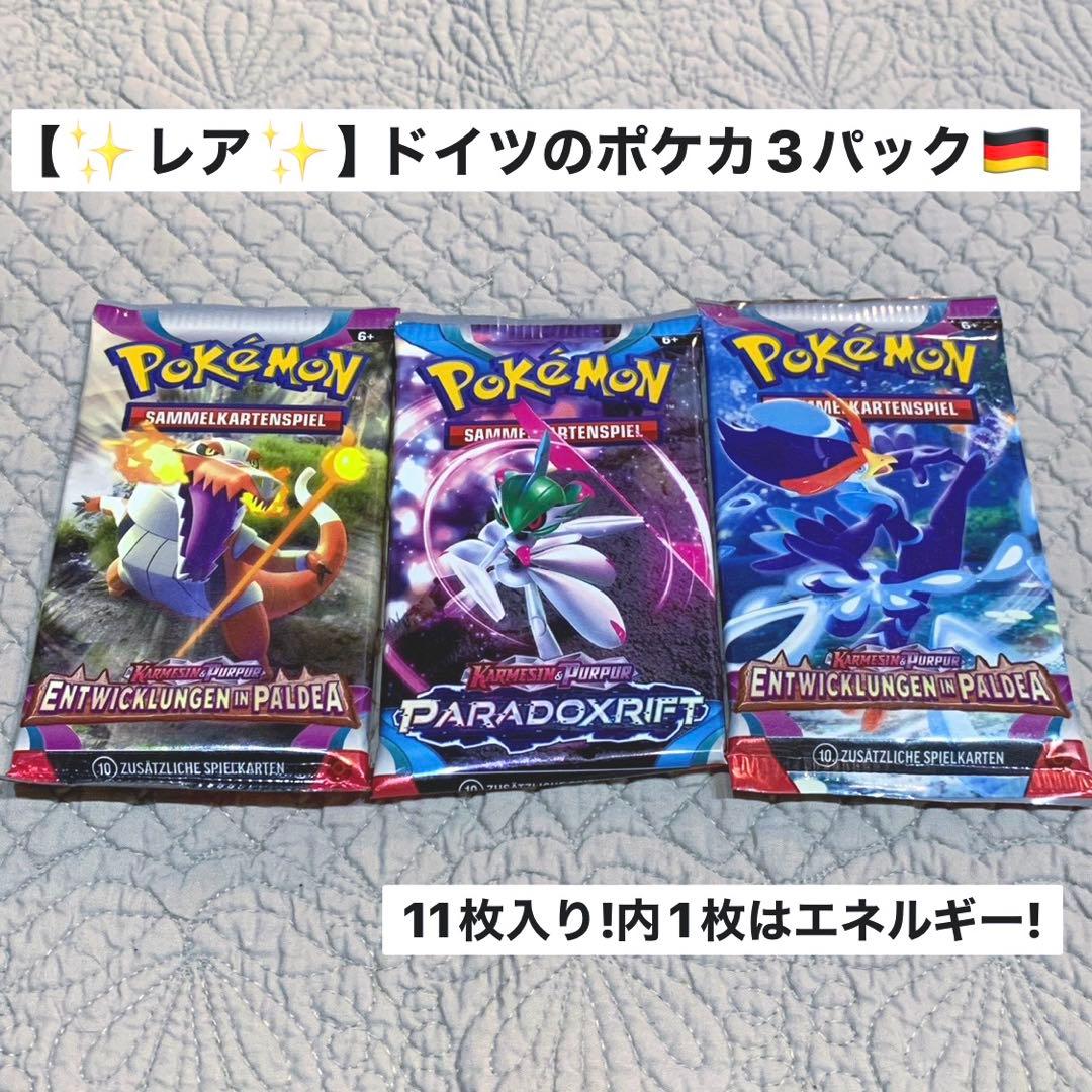 おまけ付き‼︎】【ドイツポケモンカード未開封3パックセット】 - メルカリ