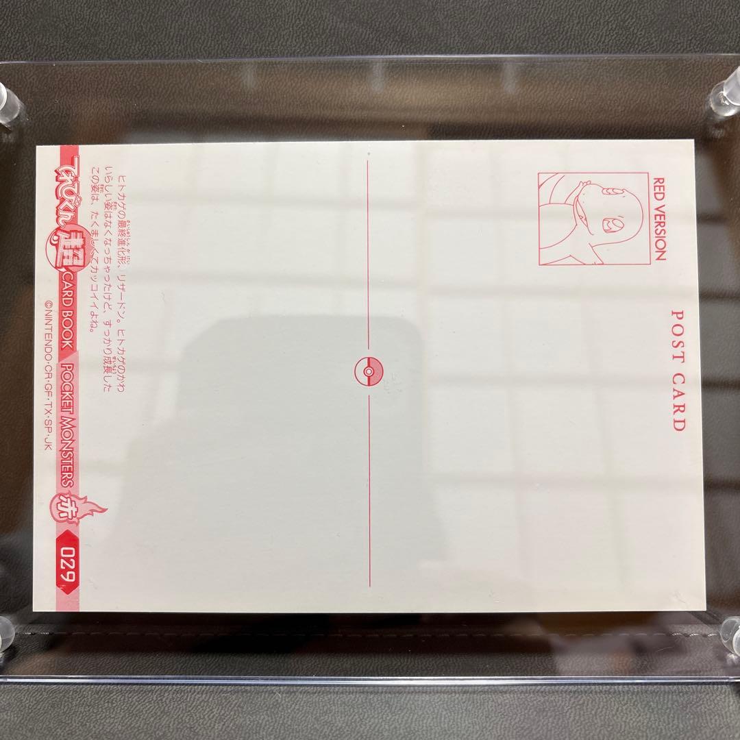ポケモン てれびくん 赤 ポストカード リザードン - メルカリ