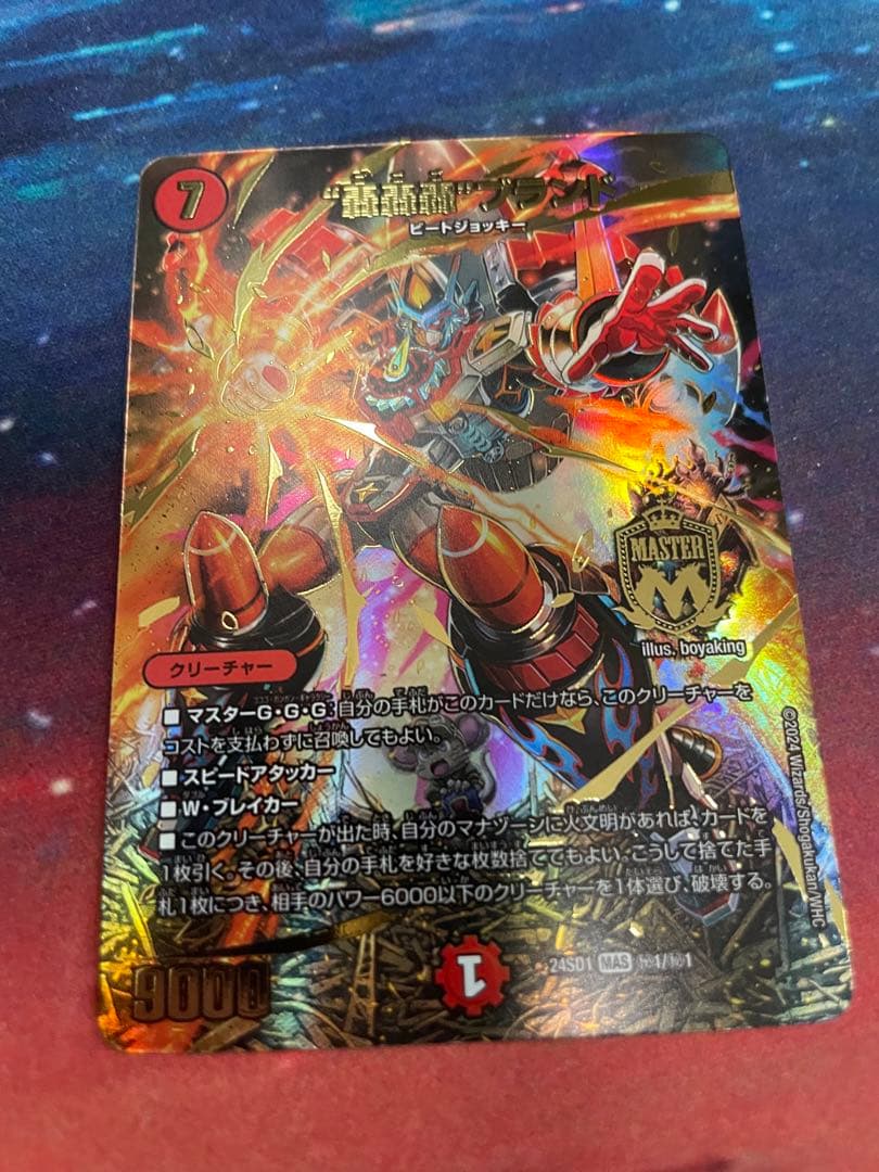 轟轟轟ブランド スペシャルカードver. ゴゴゴブランド いきなりつよい