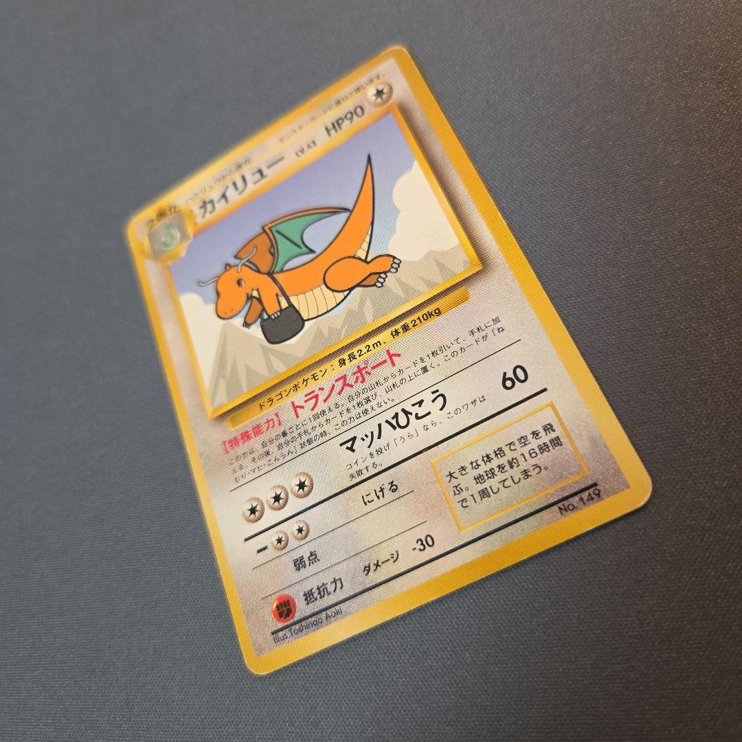旧裏 ポケモンカードANAスペシャルバージョン No.149 カイリュー