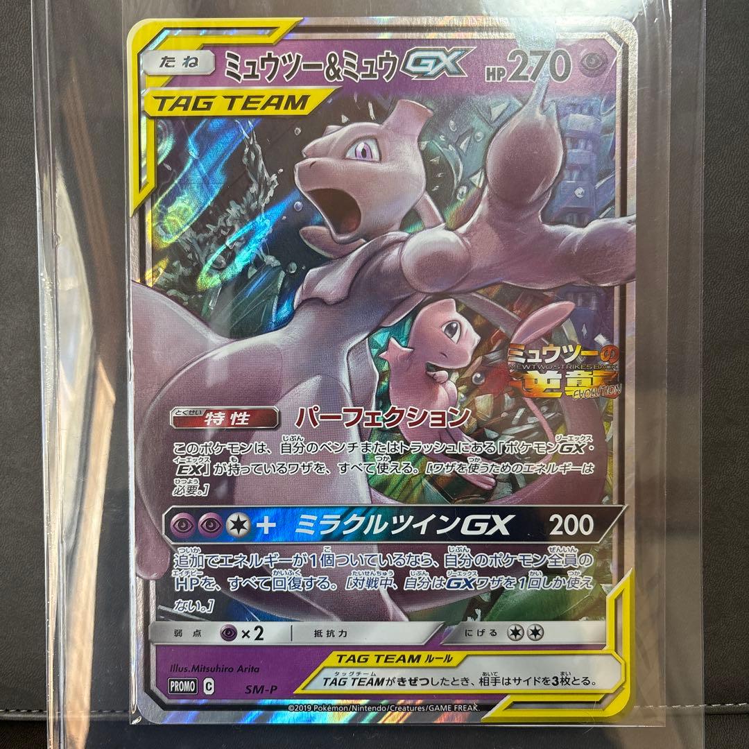 ポケモン ジャンボカード タッグチーム ミュウ ミュウツー ミラクルツイン 70726f647563742f32303235303931