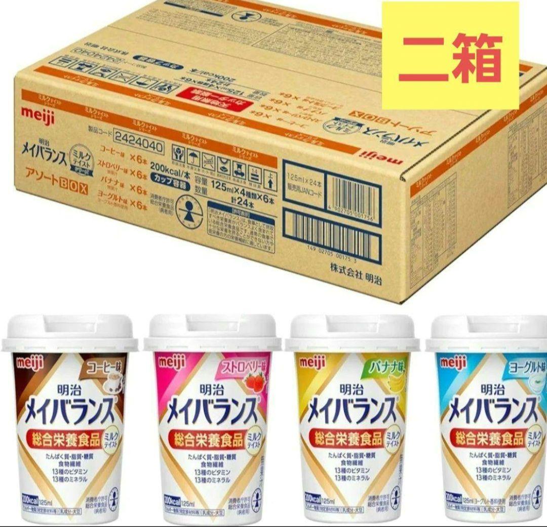 新品未開封】明治メイバランスMiniカップ アソートBOX ミルクテイスト