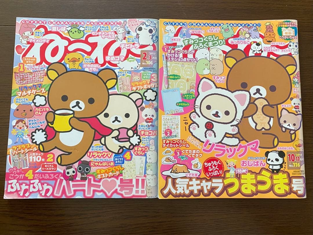 平成レトロ サンエックス まとめ リラックマ すみっこぐらし - メルカリ