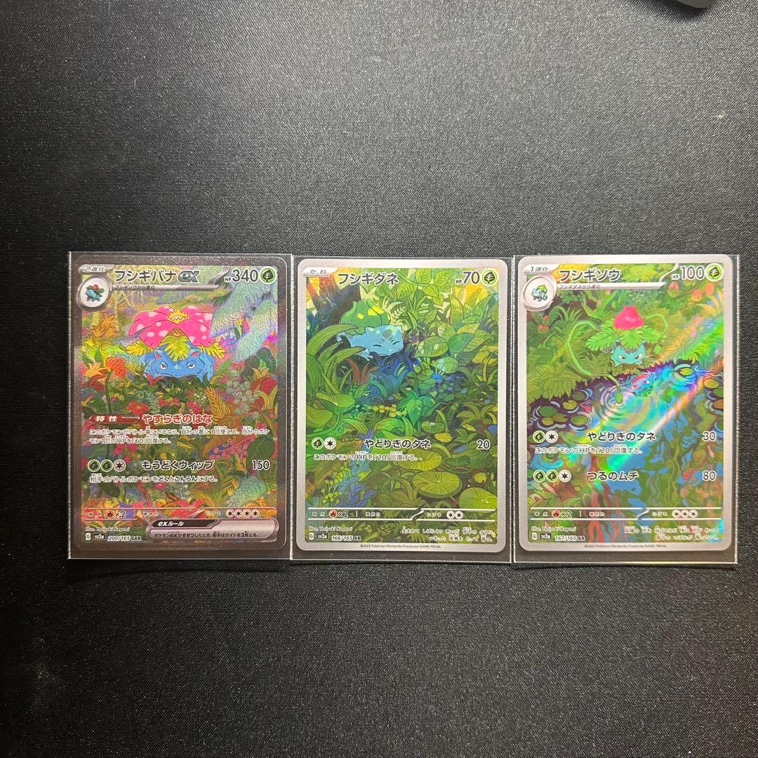 【値下げ】　フシギバナex SAR フシギソウ AR フシギダネAR 3枚セット フシギダネ AR フシギソウ AR メガフシギバナex SAR SR 4枚セット