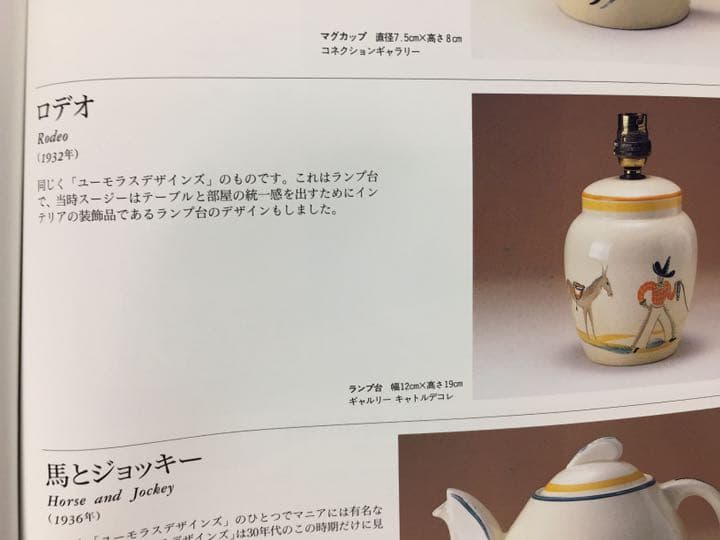 スージークーパー＂激レア‼️ユーモラスデザインズ ロデオプレート