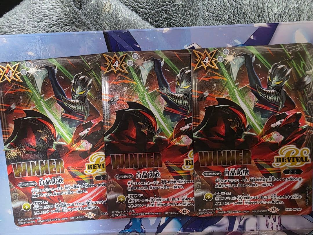 白晶防壁 リバイバル ウルトラマン winner 3枚 - メルカリ