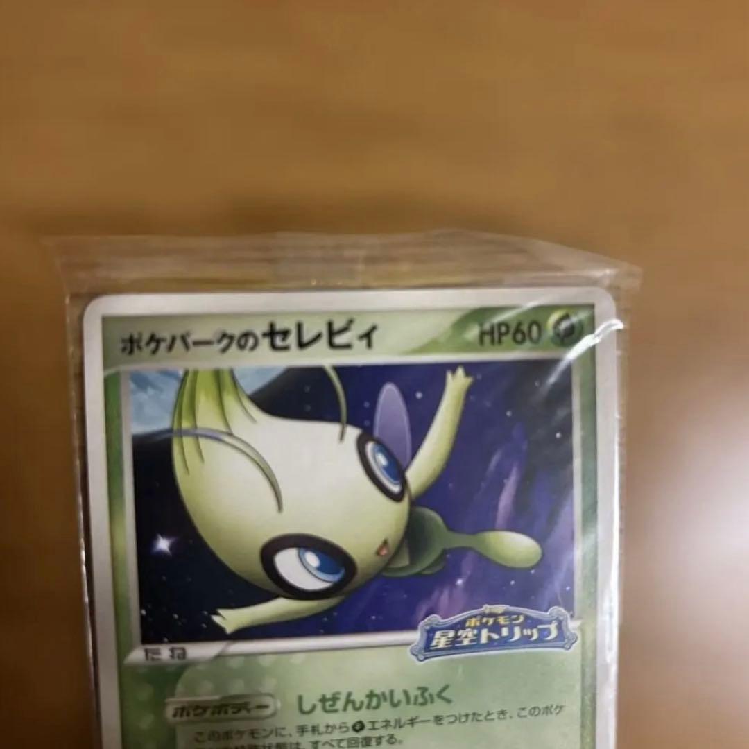 未開封】ポケパークのセレビィ②セット売り可能 - メルカリ
