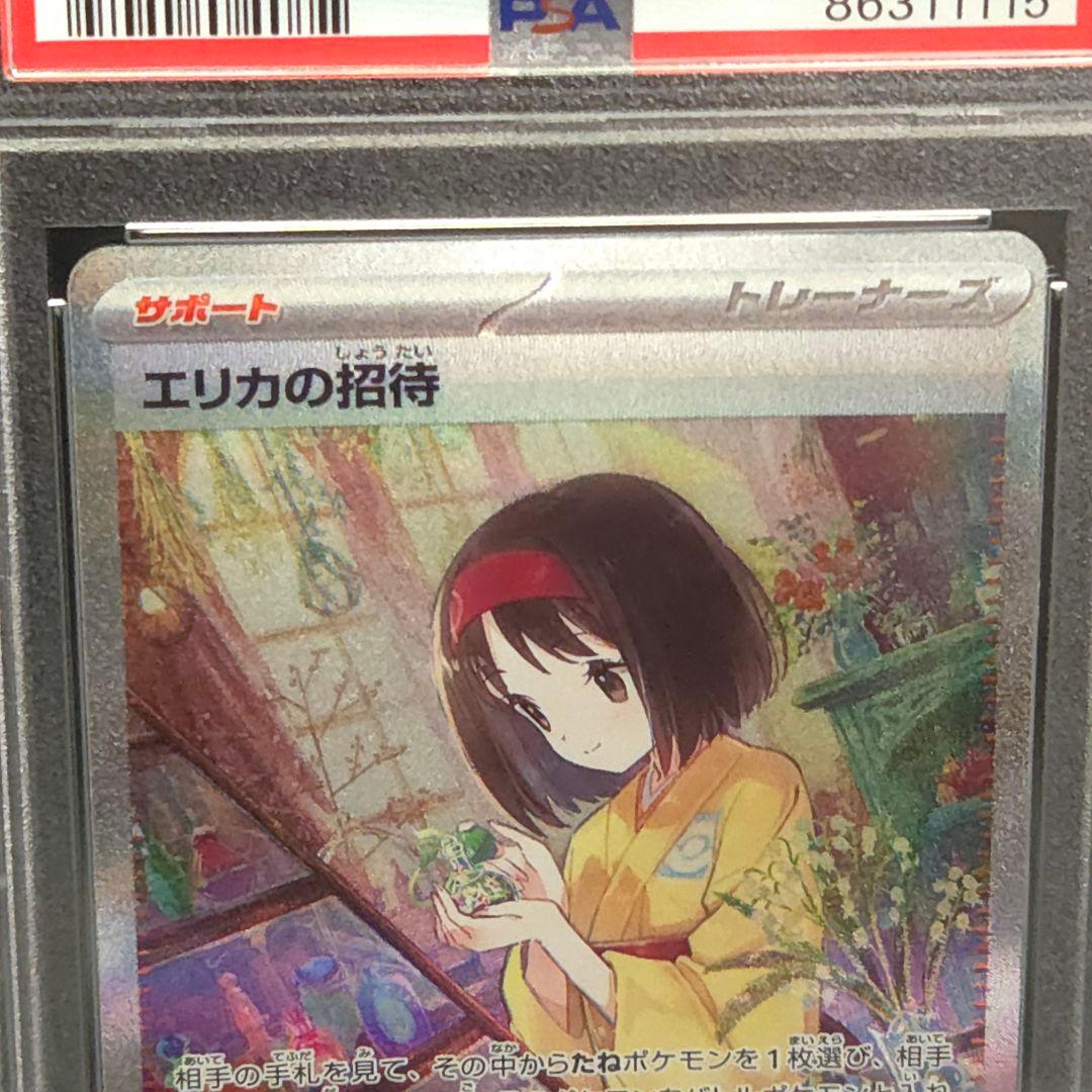エリカの招待 SAR PSA10 - メルカリ