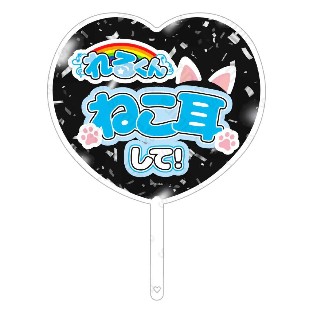 新品☆すたぽら【Relu】ステッカー付きファンサうちわ - メルカリ