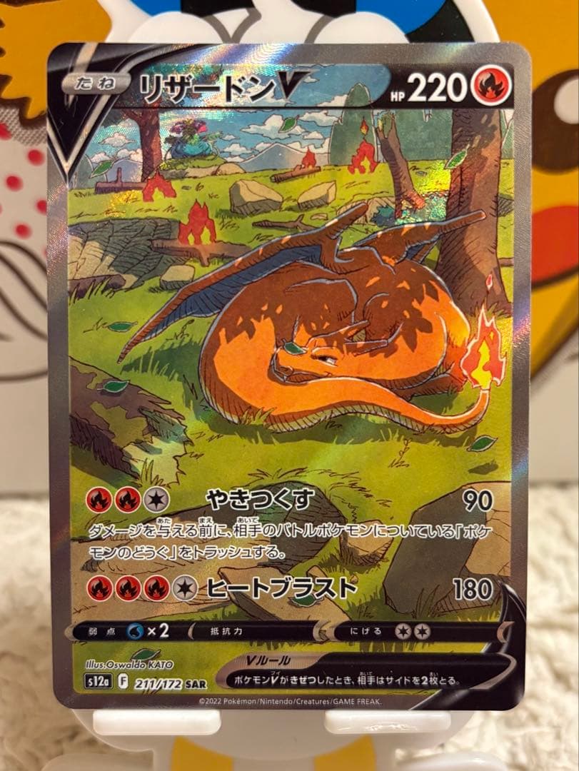 ポケモンカード リザードンV SR 争奪戦 プロモ SAR等 まとめ売り 引退