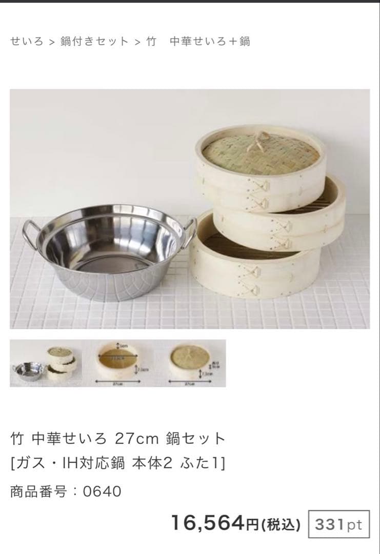かごや 竹 中華せいろ 27cm 鍋付きセット（ガス・IH対応） 竹 中華せいろ 30cm 鍋セット[ガス・IH対応鍋 本体2 ふた1] | せいろ