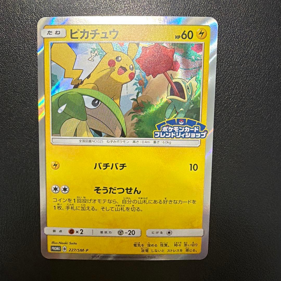 あんしん鑑定出品】ピカチュウフレンドリィショップキャンペーン PROMO