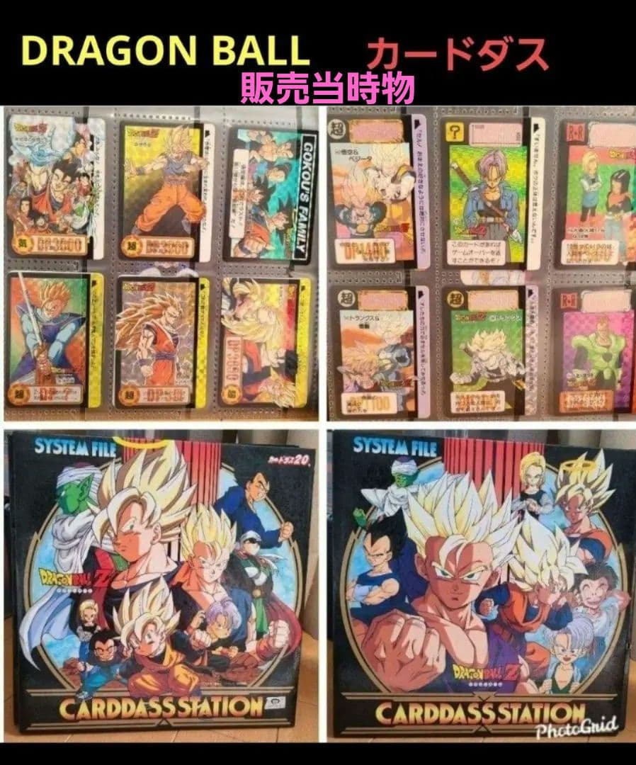 ドラゴンボール　カードダス(21枚)　&　専用カードファイル　まとめ売り　レトロ 90年代 ドラゴンボールZ カードダス ファイルとカード まとめ売り
