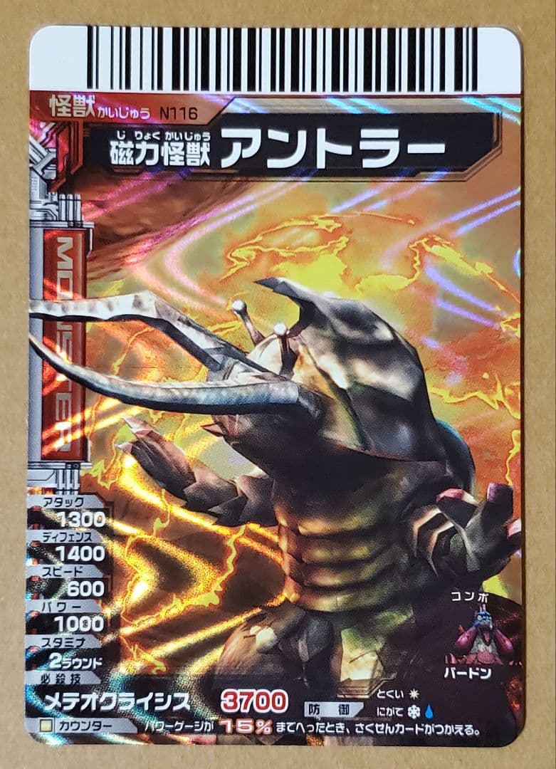 大怪獣バトル カード SR N116 アントラー - メルカリ
