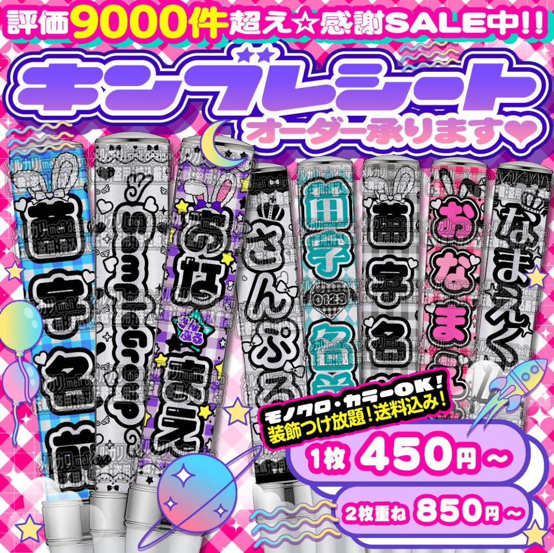 ♡꒰ঌ⑅⸜˒キンブレシート オーダー༞♡༞ツアーやライブの準備に