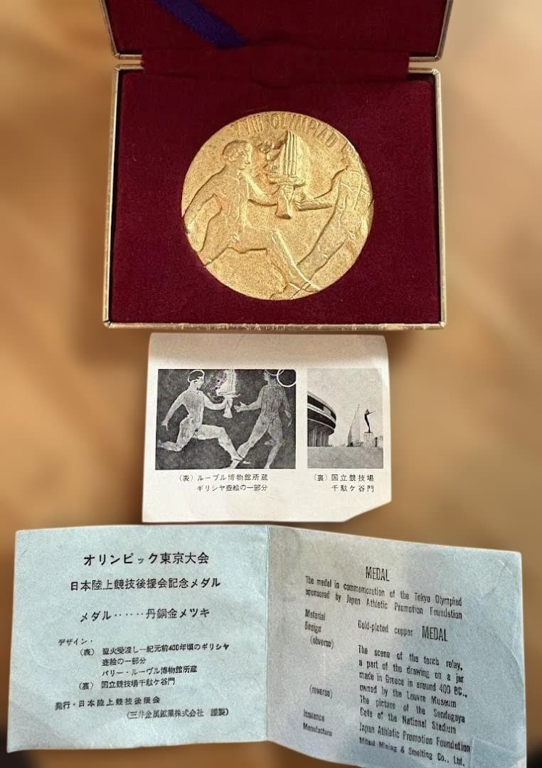 【完品】1964東京五輪記念メダル 日本陸上後援会 箱説明書付 1964年 東京オリンピック 日本陸上競技後援会 記念メダル ケース付 ①