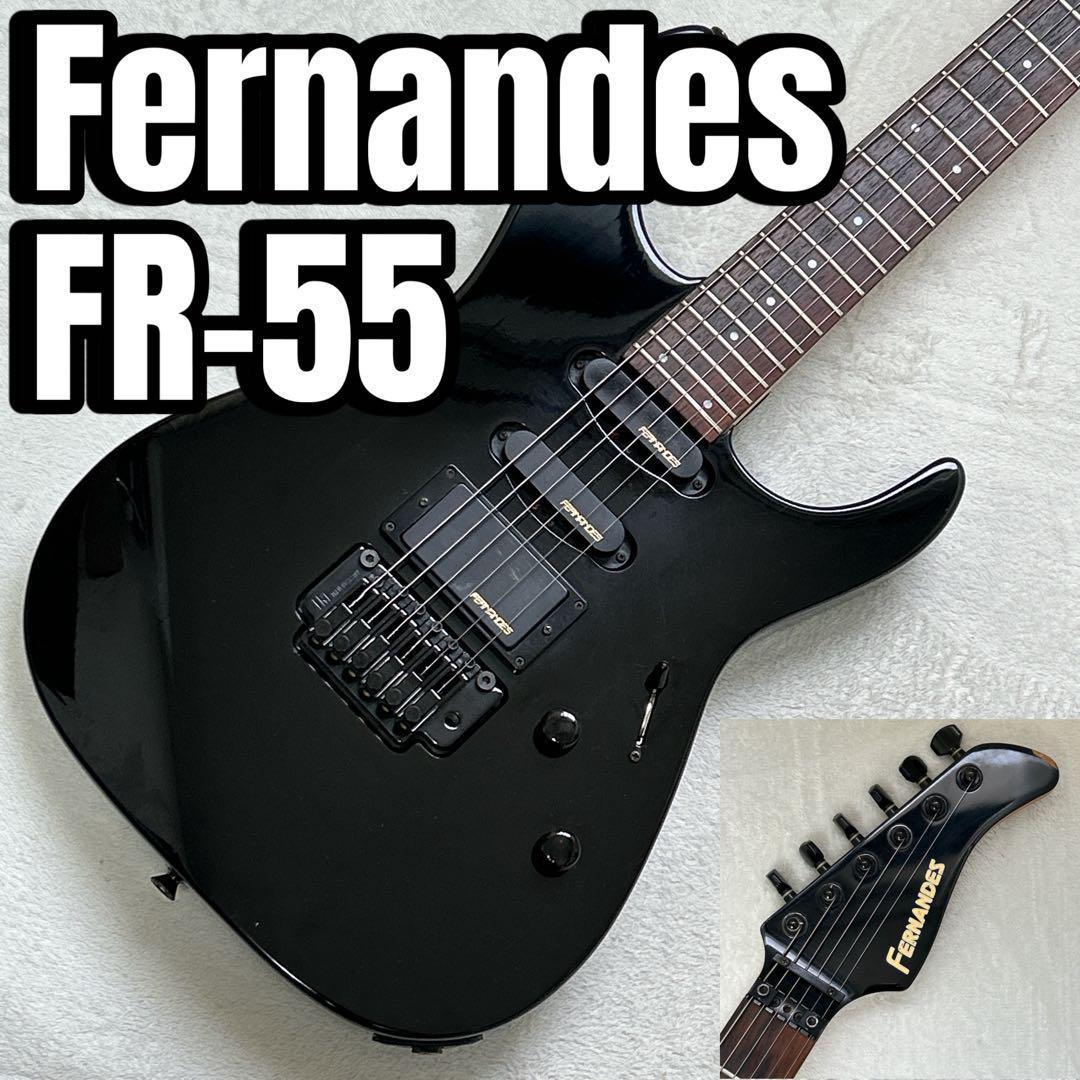 FERNANDES FR-55 フェルナンデス エレキギター ブラック FERNANDES FR-55 フェルナンデス エレキギター ブラック - メルカリ
