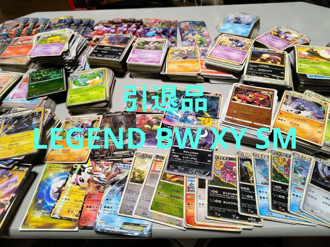 ポケモンカードゲーム 引退品 LEGEND BW XY SMなど まとめ売り ポケカ 旧裏 BW XY LEGEND DP等約70枚古めのカードまとめ売り - メルカリ