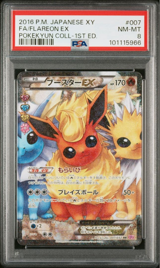 PSA8 ブースターEX 007/032 ポケキュン ポケモンカード - メルカリ