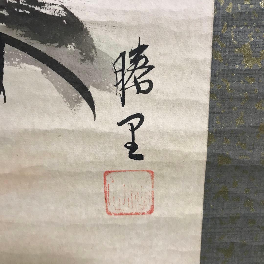 武運長久 掛軸 虎の絵 - メルカリ