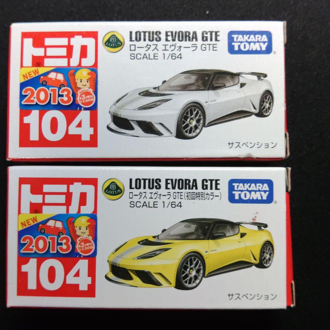 TOMICA ロータス 4台セット トミカ まとめ売り