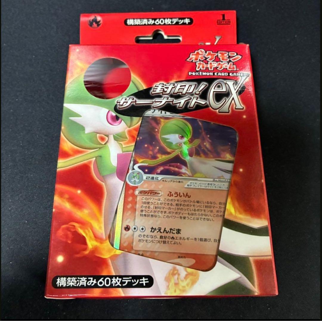 ポケモンカード サーナイトEX 60枚デッキ ポケモン - ポケカ サーナイトex 構築済み 60枚 デッキ スタン レギュ
