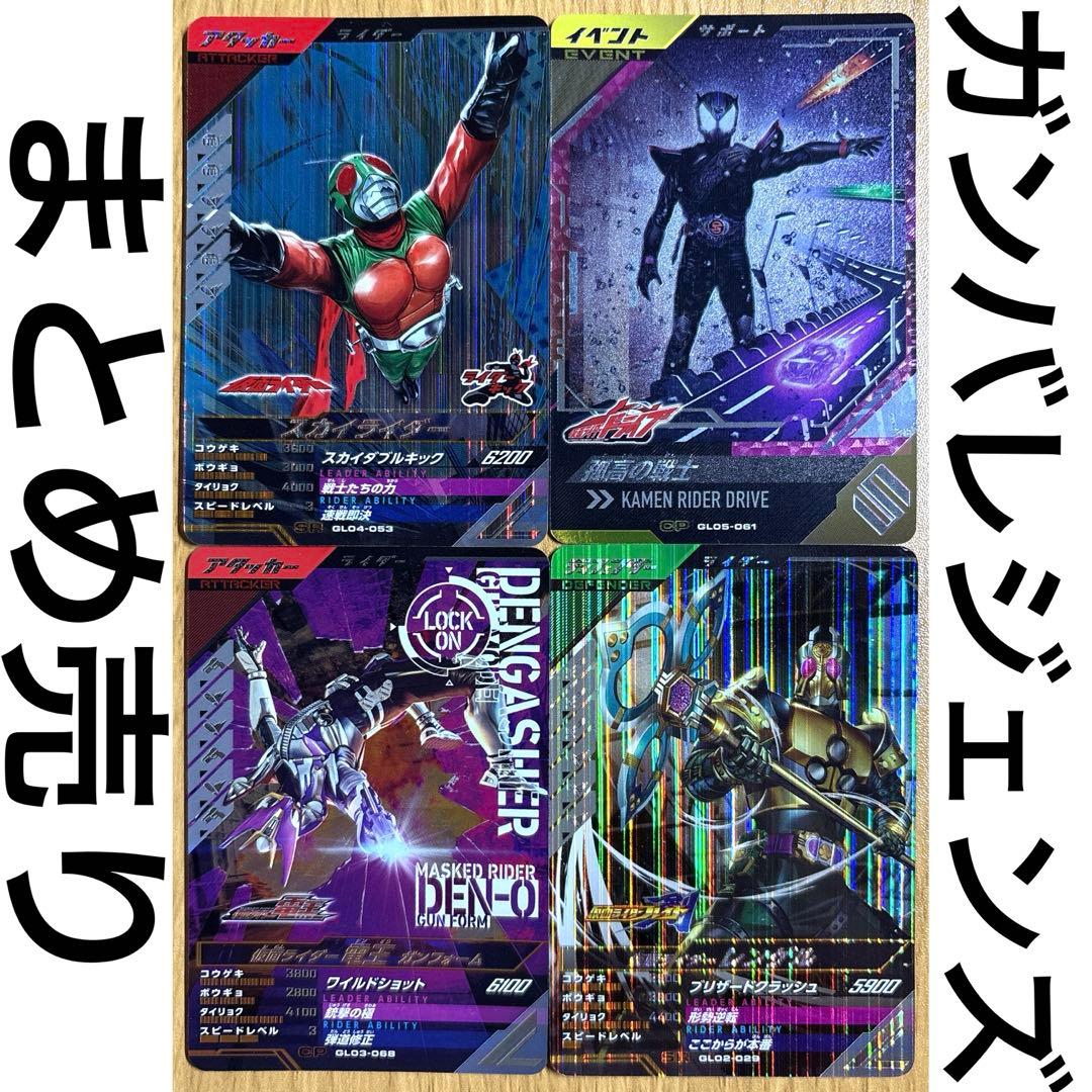 匿名発送】ガンバレジェンズ/カード/SR/CP/まとめ売り/4枚 - メルカリ