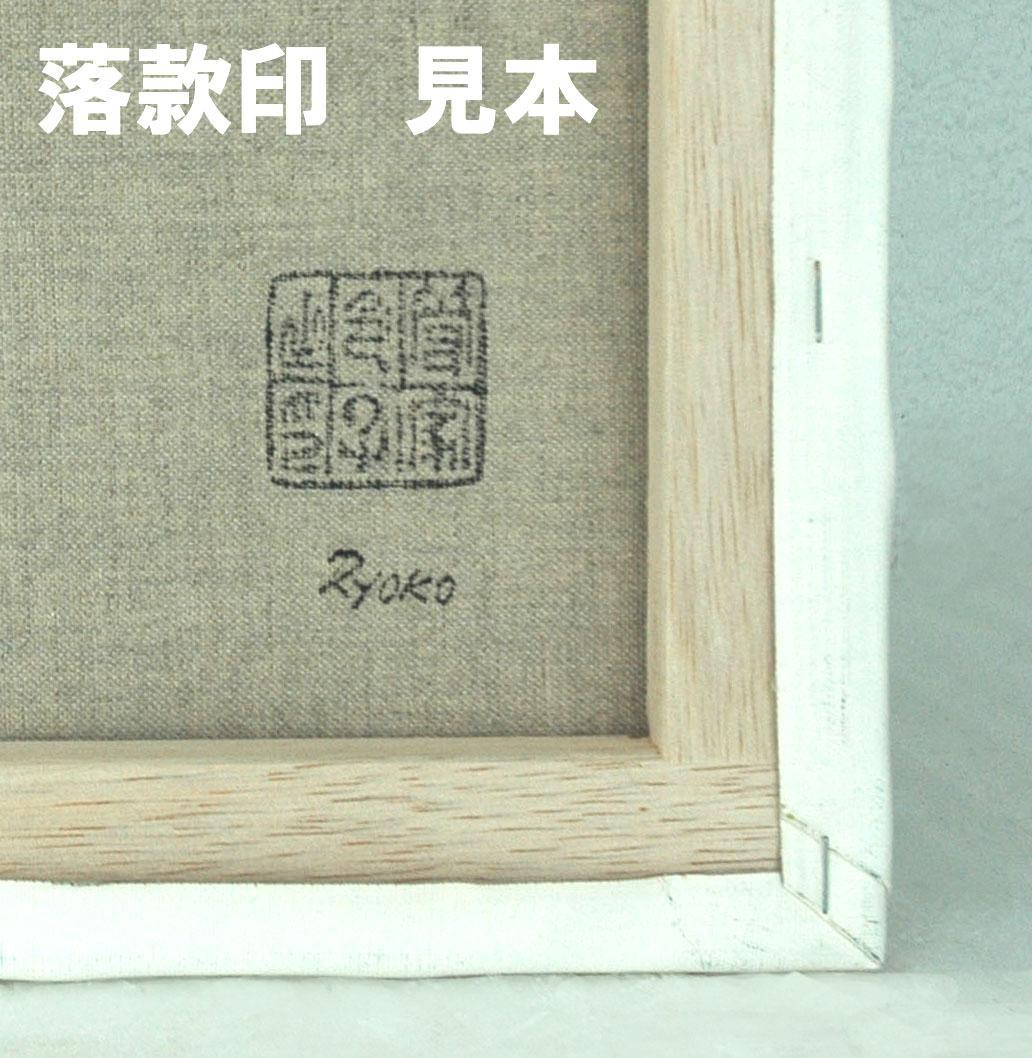 油絵 菅家令子 絵 絵画インテリア額付(青緑＋金色の枠)F4-081914