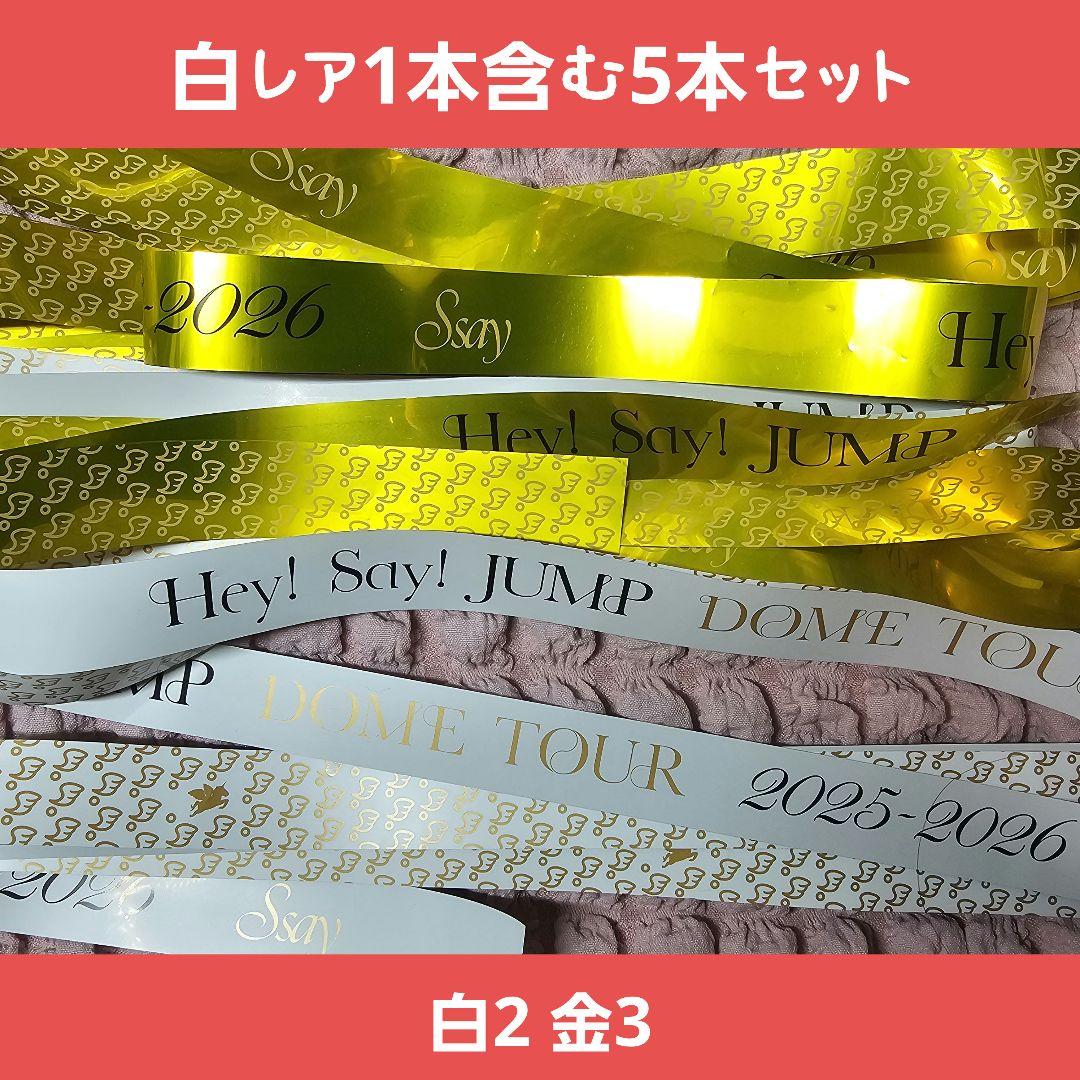 Hey!Say!JUMP 銀テープ 銀テ レア セット Ssay - メルカリ