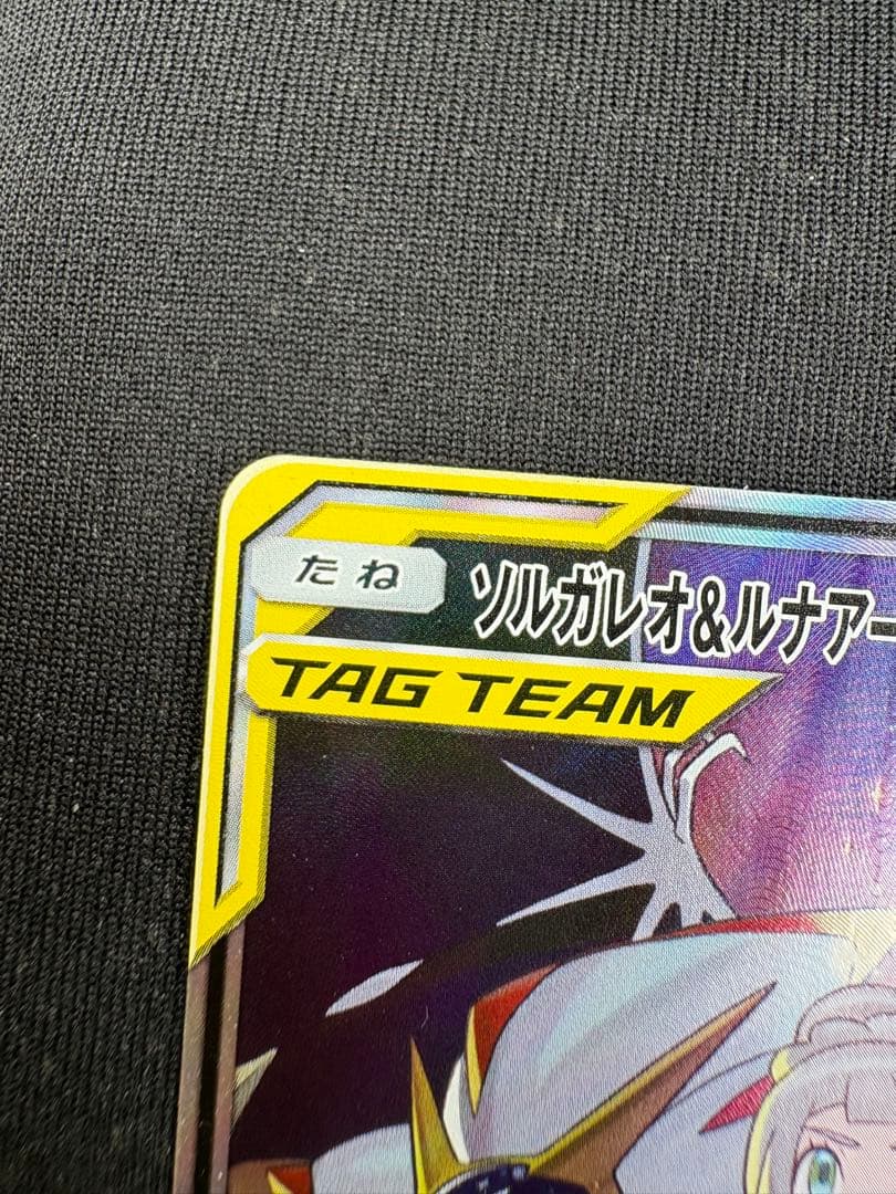 一部白かけあり】ソルガレオ＆ルナアーラGX SR 063/049TAGTEAM - メルカリ
