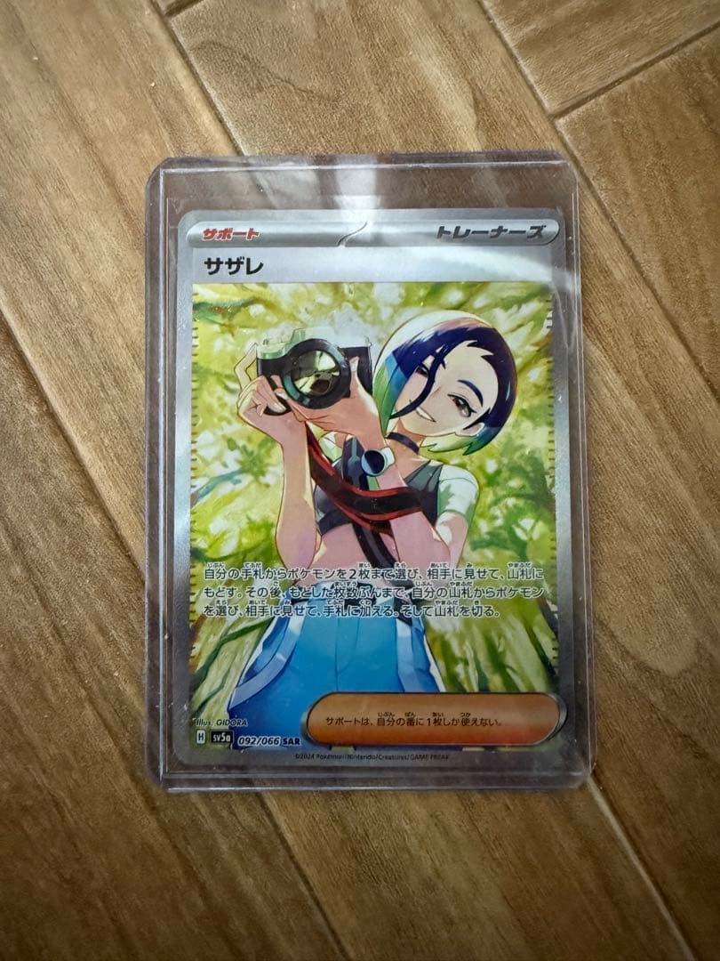 サザレ SAR SV5a クリムゾンヘイズ 092/066 PSA9サザレ サザレ SAR SV5a クリムゾンヘイズ 092/066 SAR SV5a