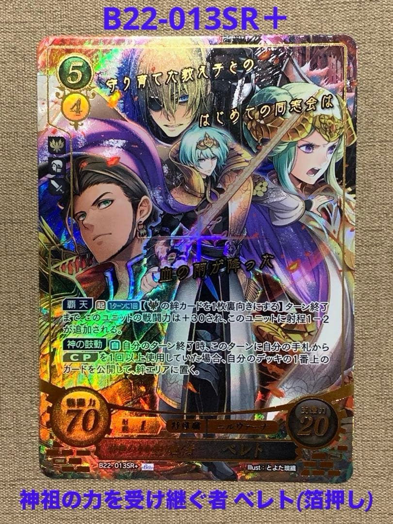 ファイアーエムブレム サイファ B22-013SR＋ ベレト(箔押し) - メルカリ