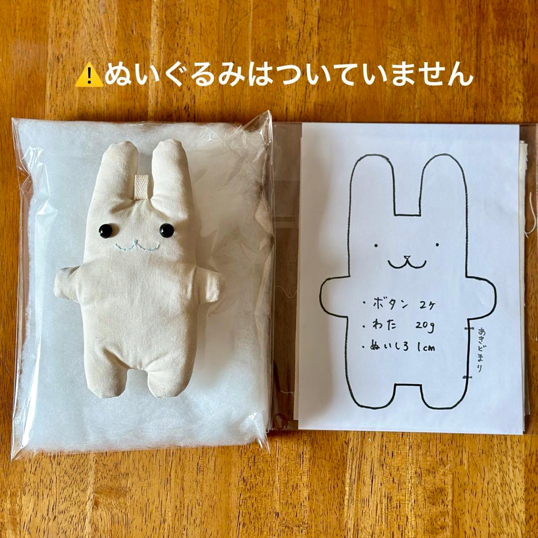匿名配送【送料無料】うさぎのぬいぐるみキット - メルカリ